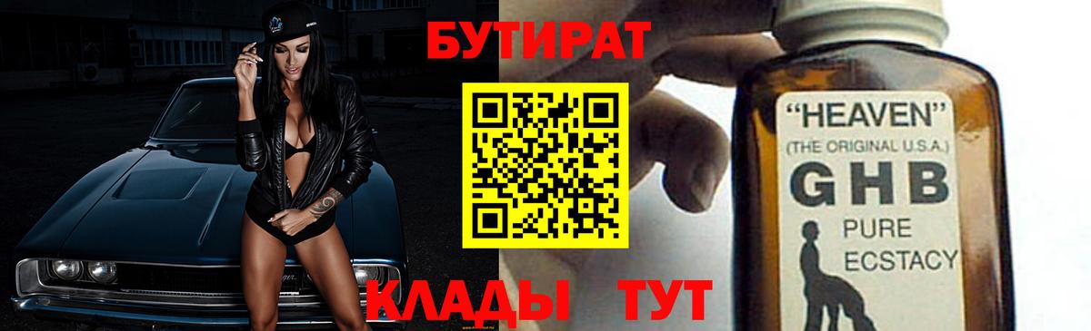 БУТИРАТ BDO 33% Кизляр
