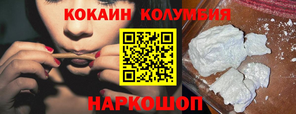 Кизляр  Cocaine Columbia  Вход с VPN  Кокаин VHQ 