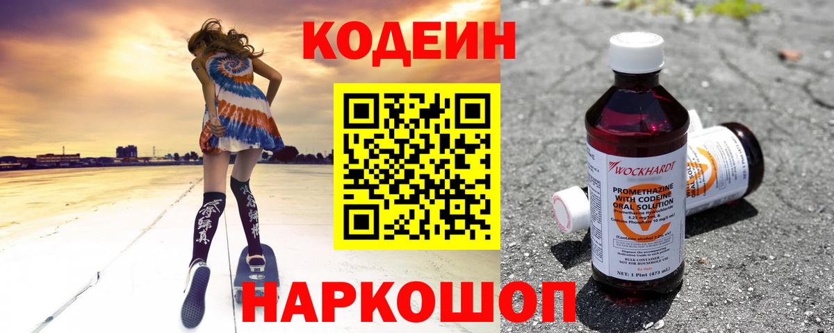 Кизляр  Codein Purple Drank  Вход с VPN 