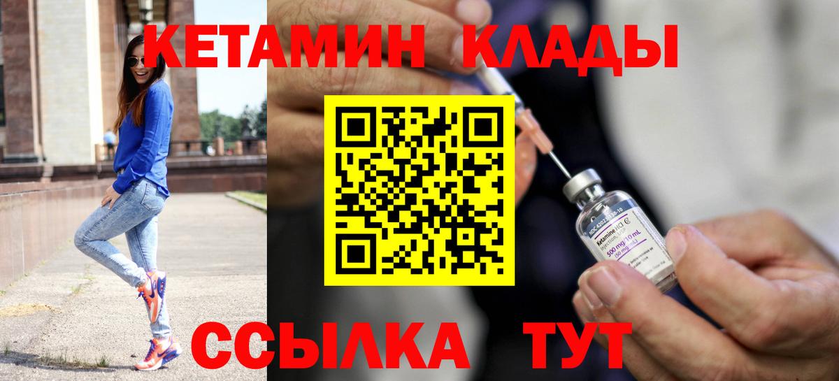 КЕТАМИН ketamine Кизляр