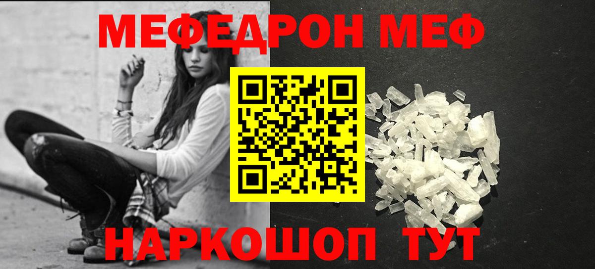 Меф  МЯУ-МЯУ mephedrone  Вход с VPN  Мефедрон 4 MMC  Меф  Кизляр 