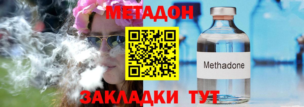 Метадон кристалл Кизляр